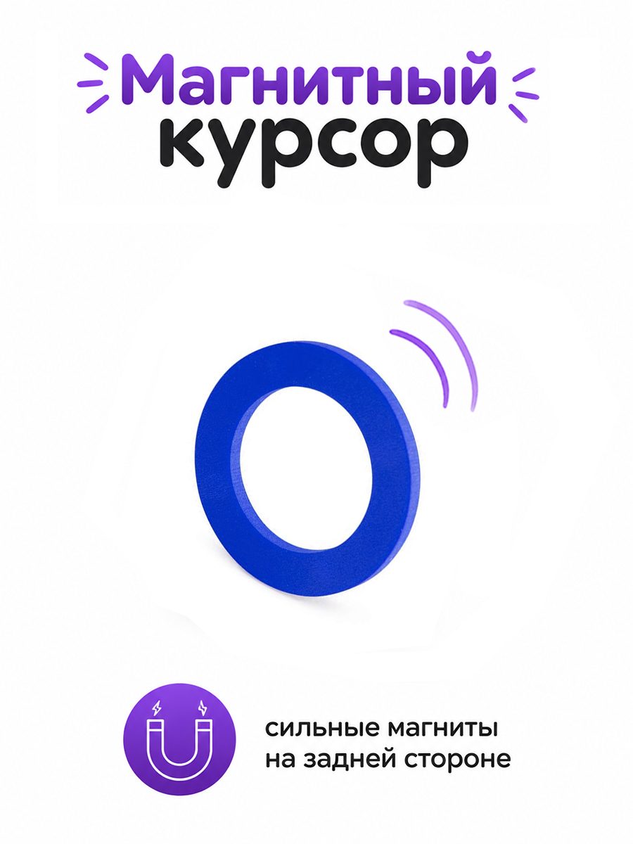 Магнитный курсор для календаря в ассортименте