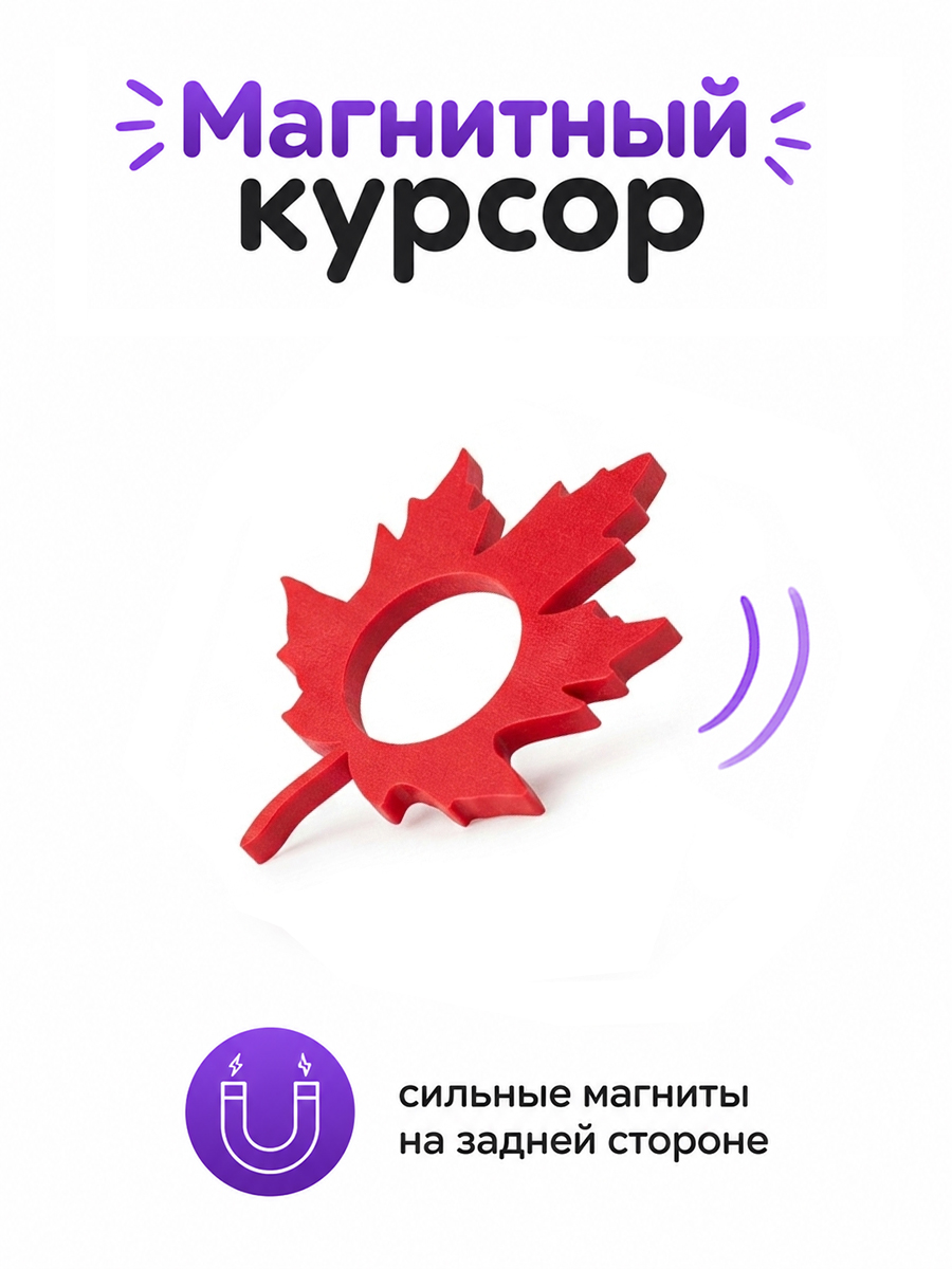 Магнитный курсор для календаря в ассортименте