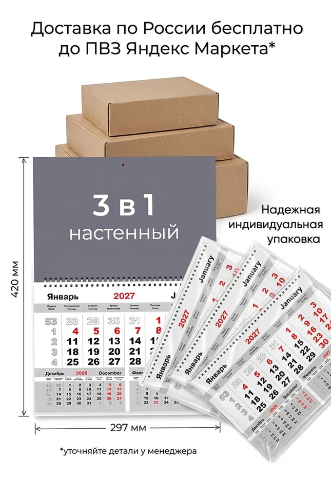 Настенный календарь МОНО со своим дизайном на 2027 год